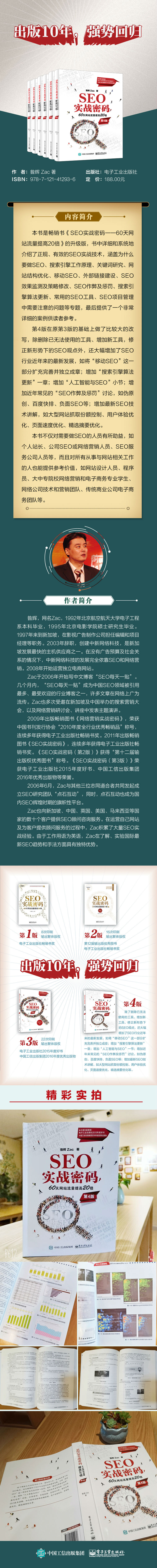 SEO實(shí)戰(zhàn)密碼：60天網(wǎng)站流量提高20倍（第4版）