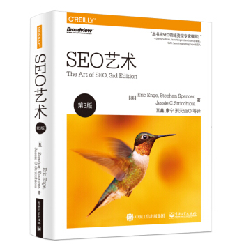 SEO藝術(shù)(第3版)-包裝圖