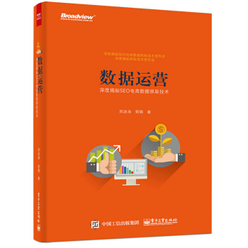 數(shù)據(jù)運(yùn)營(yíng):深度揭秘SEO電商數(shù)據(jù)抓取技術(shù)-包裝圖