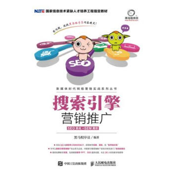 搜索引擎營銷推廣(SEO優(yōu)化+SEM競價) -包裝圖