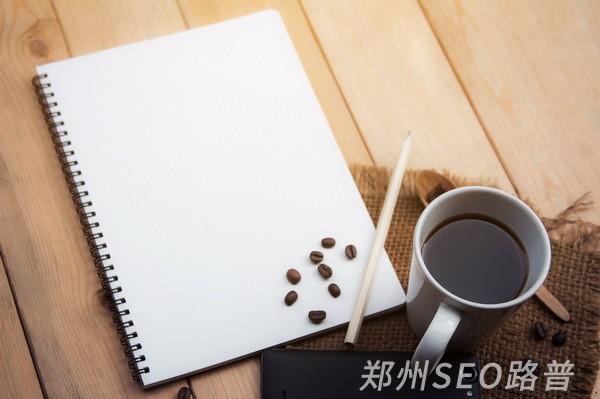 掌握感性思路 輕松寫出高質(zhì)量的SEO原創(chuàng)文章